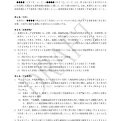 秘密保持契約書