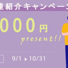 お友達紹介キャンペーンのWEBデザイン
