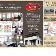 築浅注文住宅の現地販売会のチラシです。
