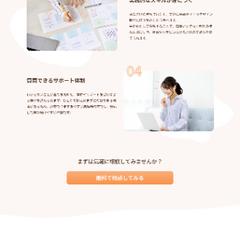 女性向けWebデザインスクールのLP制作
