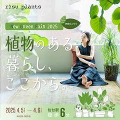 植物の展示会バナー