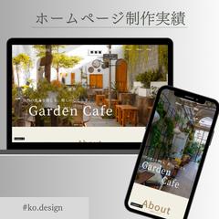 カフェのホームページ