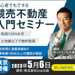 競売不動産セミナーの広告バナー