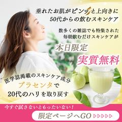 美容ドリンクバナー
