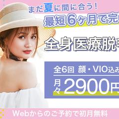 脱毛サロンバナー