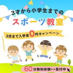スポーツ教室バナー