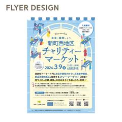 イベント告知フライヤー