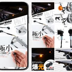 バイク用極小ウインカーの商品画像