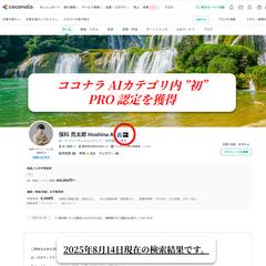 AIカテゴリ内 ”初” PRO認定獲得