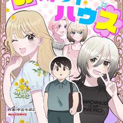 企業の商品広告漫画　表紙