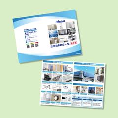 新日本環境様　保存版の住宅設備一覧表