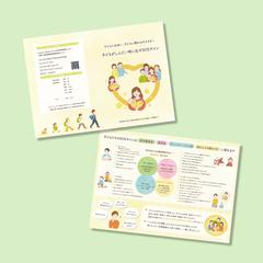 子どものSOSサインに関するパンフレット