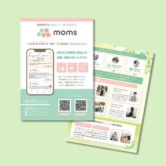 株式会社pono様 育児アプリ「moms」リリースチラシ