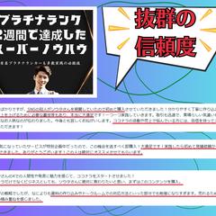 スーパーノウハウ