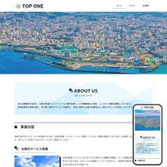 「株式会社TOPONE」さまのホームぺージを制作しました。