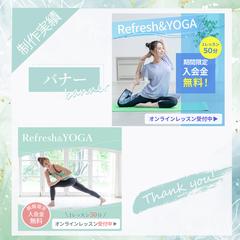 オンラインYogaスクールバナー