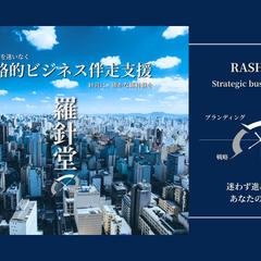 ビジネス＆ファイナンシャル伴走支援