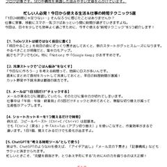 ChatGPT活用！時短テクニックまとめ記事（サンプル）