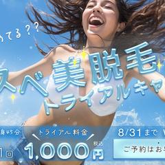 脱毛サロン（架空）の夏のキャンペーンバナー