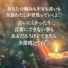 わたしが全部背負っていくよ♡安心して渡してね