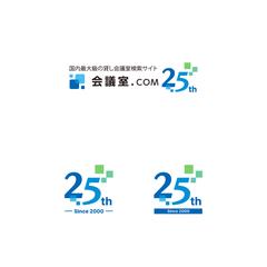 会議室.COM様の25周年ロゴデザインを担当しました
