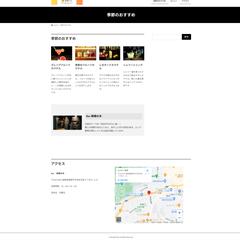 BAR　WEBサイト