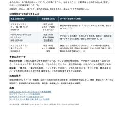 公開3社競合比較の自主制作見本
