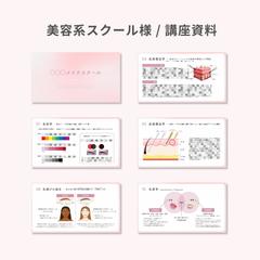 美容系スクール講座資料