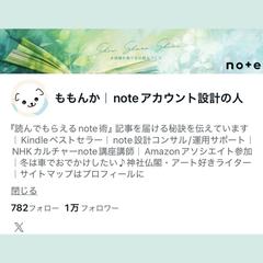 ももんかnoteアカウント