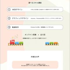 WEBサイトデザイン