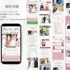 ウェディングフォトLP