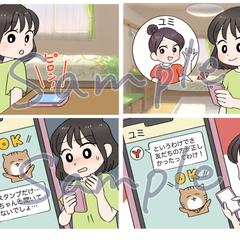 教育系の漫画作成