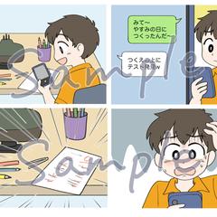 教育系漫画の作成