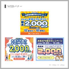 ［お友だち紹介キャンペーン］のWEBバナー