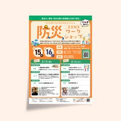 【チラシ】防災イベントのご案内