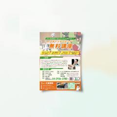 てぃーだ接骨院様　イベント集客チラシ