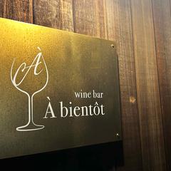 新規オープンのワインバーのロゴデザイン