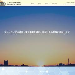 スリーライズ（株）様のHPを制作しました