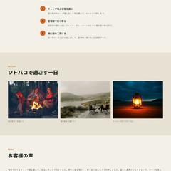 キャンプ用品宅配サービスのLP