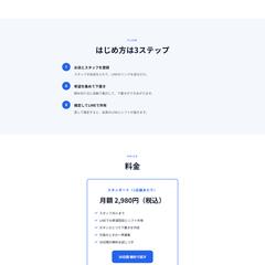 シフト管理アプリのLP