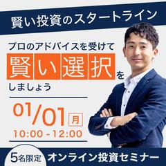 オンライン投資セミナー