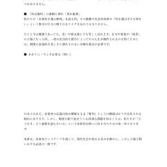 書籍レビュー【安楽死合法化の光と影】