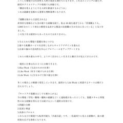 働きながら動く－20年7社の実体験から見えたキャリア戦略