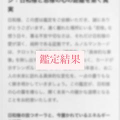 鑑定結果
