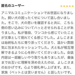 アニマルコミュニケーションのレビュー