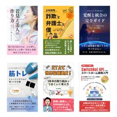 電子書籍表紙デザイン