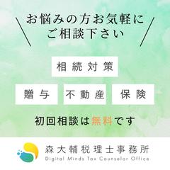 相続にお悩みの方!相続が気になる方!誰でもご相談ください!