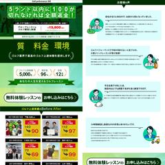 ゴルフスクール用のLPを制作