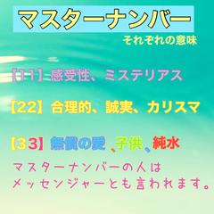 数秘術とカウンセリングであなたの本質を導きます