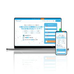 Webマーケティング支援のLPを制作しました